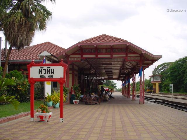 สถานีรถไฟหัวหิน